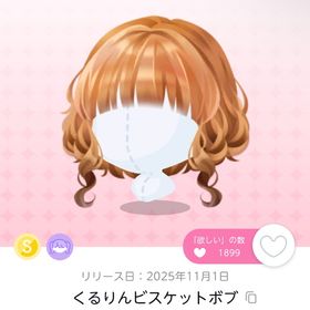 くるりんビスケットボブ | ポケコロツイン(ポケツイ)のアカウントデータ、RMTの販売・買取一覧