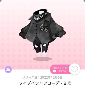 タイダイシャツコーデ・B | ポケコロツイン(ポケツイ)のアカウントデータ、RMTの販売・買取一覧