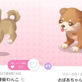 柴わんこセット | ポケコロツイン(ポケツイ)のアカウントデータ、RMTの販売・買取一覧