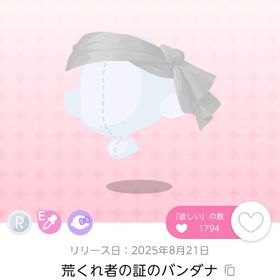 荒くれ者の証のバンダナ（双子分） | ポケコロツイン(ポケツイ)のアカウントデータ、RMTの販売・買取一覧