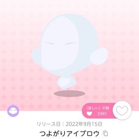つよがりアイブロウ 双子分 | ポケコロツイン(ポケツイ)のアカウントデータ、RMTの販売・買取一覧