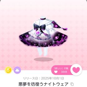 悪夢を彷徨うナイトウェア | ポケコロツイン(ポケツイ)のアカウントデータ、RMTの販売・買取一覧