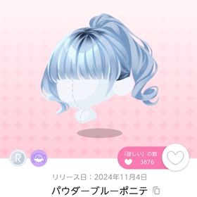 パウダーブルーポニテ 双子分 | ポケコロツイン(ポケツイ)のアカウントデータ、RMTの販売・買取一覧