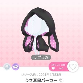 うさ耳黒パーカー レプリカ 一点 | ポケコロツイン(ポケツイ)のアカウントデータ、RMTの販売・買取一覧