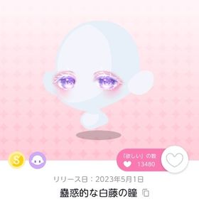 蠱惑的な白藤の瞳 一点 | ポケコロツイン(ポケツイ)のアカウントデータ、RMTの販売・買取一覧