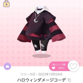 ハロウィンダメージコーデ 一点 | ポケコロツイン(ポケツイ)のアカウントデータ、RMTの販売・買取一覧