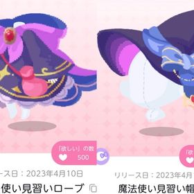 魔法使い見習いローブ＆魔法使い見習い帽子 セット | ポケコロツイン(ポケツイ)のアカウントデータ、RMTの販売・買取一覧