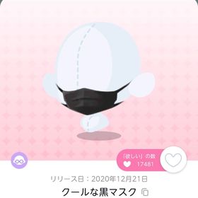 クールな黒マスク | ポケコロツイン(ポケツイ)のアカウントデータ、RMTの販売・買取一覧