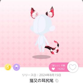 猫又の耳尻尾 一点 | ポケコロツイン(ポケツイ)のアカウントデータ、RMTの販売・買取一覧