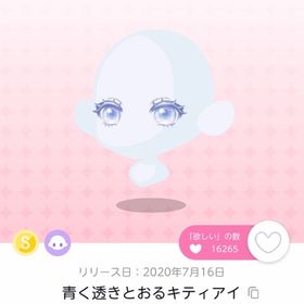 青く透きとおるキティアイ【双子分】 | ポケコロツイン(ポケツイ)のアカウントデータ、RMTの販売・買取一覧