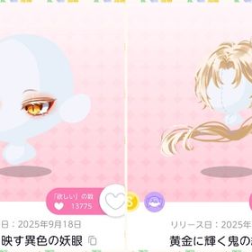 最安値.ᐟ 黄昏染めの封鬼譚 3点セット✧* | ポケコロツイン(ポケツイ)のアカウントデータ、RMTの販売・買取一覧