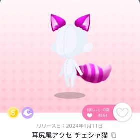 耳尻尾アクセ チェシャ猫 | ポケコロツイン(ポケツイ)のアカウントデータ、RMTの販売・買取一覧