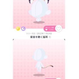 耳、尻尾セット | ポケコロツイン(ポケツイ)のアカウントデータ、RMTの販売・買取一覧