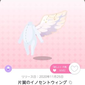 片翼のイノセントウィング | ポケコロツイン(ポケツイ)のアカウントデータ、RMTの販売・買取一覧