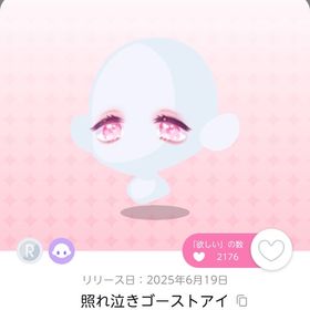 照れ泣きゴーストアイ 双子分 | ポケコロツイン(ポケツイ)のアカウントデータ、RMTの販売・買取一覧