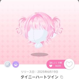 タイニーハートツイン | ポケコロツイン(ポケツイ)のアカウントデータ、RMTの販売・買取一覧