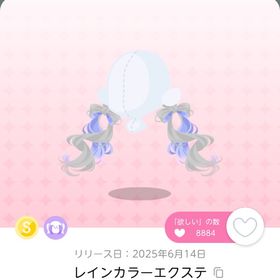 最安値.ᐟ レインカラーエクステ | ポケコロツイン(ポケツイ)のアカウントデータ、RMTの販売・買取一覧