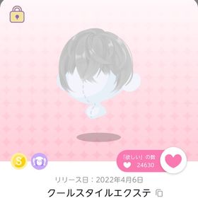 クールスタイルエクステ | ポケコロツイン(ポケツイ)のアカウントデータ、RMTの販売・買取一覧