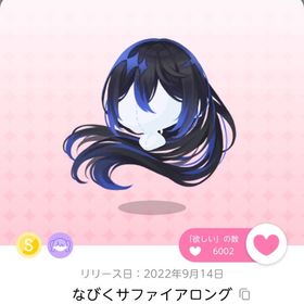 なびくサファイアロング 1点 | ポケコロツイン(ポケツイ)のアカウントデータ、RMTの販売・買取一覧