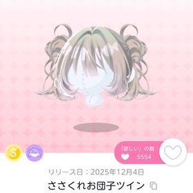 ささくれお団子ツイン | ポケコロツイン(ポケツイ)のアカウントデータ、RMTの販売・買取一覧