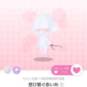 想ひ繋ぐ赤い糸 | ポケコロツイン(ポケツイ)のアカウントデータ、RMTの販売・買取一覧