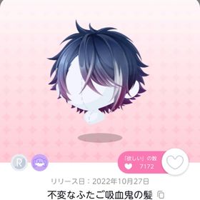 不変なふたご吸血鬼の髪 | ポケコロツイン(ポケツイ)のアカウントデータ、RMTの販売・買取一覧