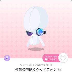 追想の曲聴くヘッドフォン | ポケコロツイン(ポケツイ)のアカウントデータ、RMTの販売・買取一覧