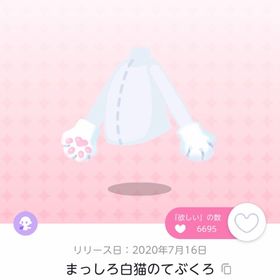 まっしろ白猫のてぶくろ【双子分】 | ポケコロツイン(ポケツイ)のアカウントデータ、RMTの販売・買取一覧
