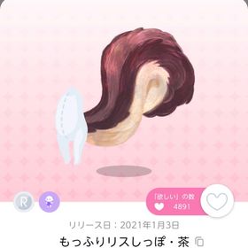 もっふりリスしっぽ・茶 | ポケコロツイン(ポケツイ)のアカウントデータ、RMTの販売・買取一覧