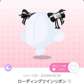 ローディングツインリボン | ポケコロツイン(ポケツイ)のアカウントデータ、RMTの販売・買取一覧