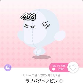 ラブバグヘアピン | ポケコロツイン(ポケツイ)のアカウントデータ、RMTの販売・買取一覧