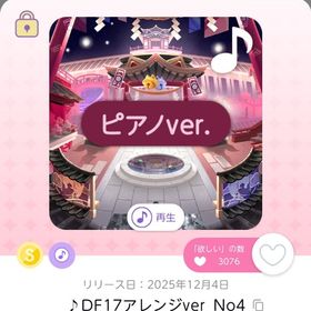 ♪DF17アレンジver_No4 | ポケコロツイン(ポケツイ)のアカウントデータ、RMTの販売・買取一覧