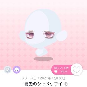 偏愛のシャドウアイ | ポケコロツイン(ポケツイ)のアカウントデータ、RMTの販売・買取一覧