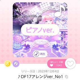 ♪DF17アレンジver_No1 | ポケコロツイン(ポケツイ)のアカウントデータ、RMTの販売・買取一覧