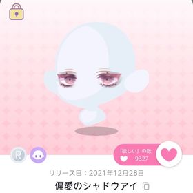 偏愛のシャドウアイ | ポケコロツイン(ポケツイ)のアカウントデータ、RMTの販売・買取一覧