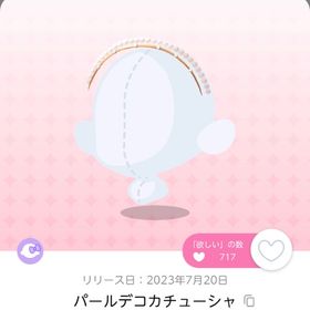 パールデコカチューシャ | ポケコロツイン(ポケツイ)のアカウントデータ、RMTの販売・買取一覧