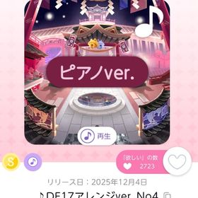 ♪DF17アレンジver_No4 1点 | ポケコロツイン(ポケツイ)のアカウントデータ、RMTの販売・買取一覧