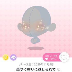 華やぐ香りに魅せられて | ポケコロツイン(ポケツイ)のアカウントデータ、RMTの販売・買取一覧