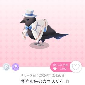 怪盗お供のカラスくん | ポケコロツイン(ポケツイ)のアカウントデータ、RMTの販売・買取一覧