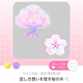 雪に焦がれし恋桜C【フルセット】 | ポケコロツイン(ポケツイ)のアカウントデータ、RMTの販売・買取一覧