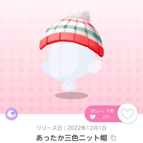 あったか三色ニット帽 双子分 | ポケコロツイン(ポケツイ)のアカウントデータ、RMTの販売・買取一覧