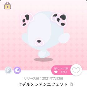 出品時最安値＊ダルメシアンエフェクト | ポケコロツイン(ポケツイ)のアカウントデータ、RMTの販売・買取一覧