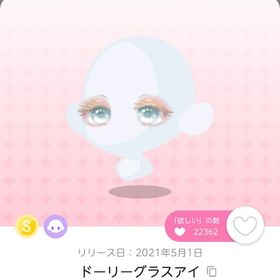 ドーリーグラスアイ | ポケコロツイン(ポケツイ)のアカウントデータ、RMTの販売・買取一覧