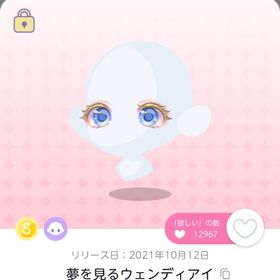 出品時最安値＊夢を見るウェンディアイ | ポケコロツイン(ポケツイ)のアカウントデータ、RMTの販売・買取一覧