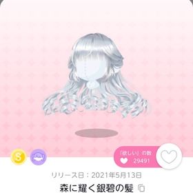 出品時最安値＊森に耀く銀碧の髪 | ポケコロツイン(ポケツイ)のアカウントデータ、RMTの販売・買取一覧