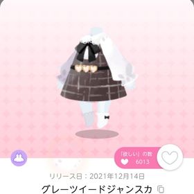 出品時最安値＊グレーツイードジャンスカ | ポケコロツイン(ポケツイ)のアカウントデータ、RMTの販売・買取一覧