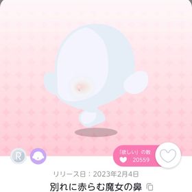 別れに赤らむ魔女の鼻 | ポケコロツイン(ポケツイ)のアカウントデータ、RMTの販売・買取一覧