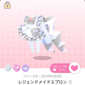 レジェンドメイドエプロン | ポケコロツイン(ポケツイ)のアカウントデータ、RMTの販売・買取一覧