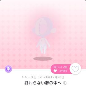 終わらない夢の中へ 1点 | ポケコロツイン(ポケツイ)のアカウントデータ、RMTの販売・買取一覧