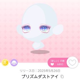 プリズムダストアイ 1点 | ポケコロツイン(ポケツイ)のアカウントデータ、RMTの販売・買取一覧
